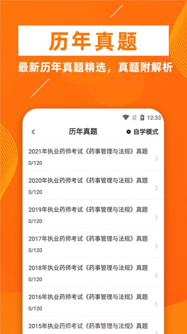 执业药师牛题库截图1