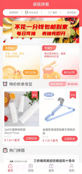 袋鼠拼客截图2 袋鼠拼客截图2