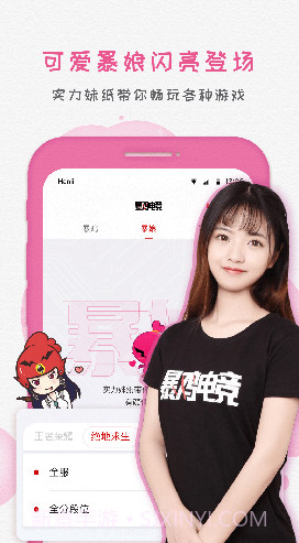 暴鸡电竞保证金V2.6.3 安卓正式版截图3