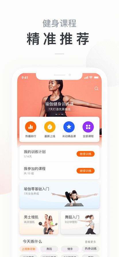 小米运动2022版本截图2
