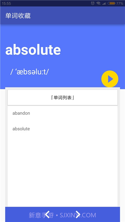 随身记单词官方版截图3 随身记单词官方版截图3