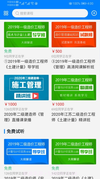 助建学堂最新截图3 助建学堂最新截图3