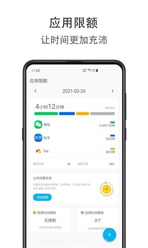 应用时间限额截图1 应用时间限额截图1
