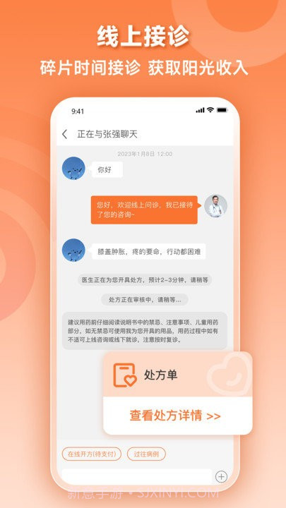 阿如拉云门诊医生端截图3