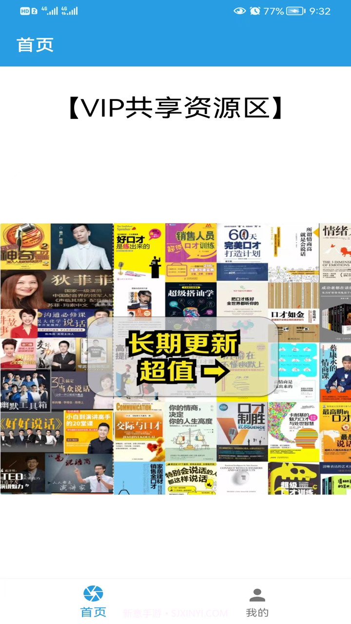 口才训练社截图4 口才训练社截图4