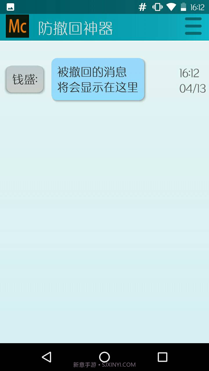 防撤回神器最新版截图1 防撤回神器最新版截图1