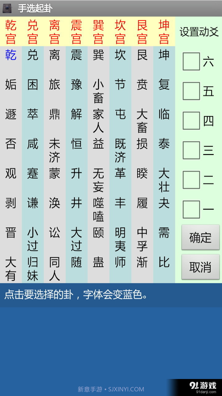 六爻断卦截图2 六爻断卦截图2