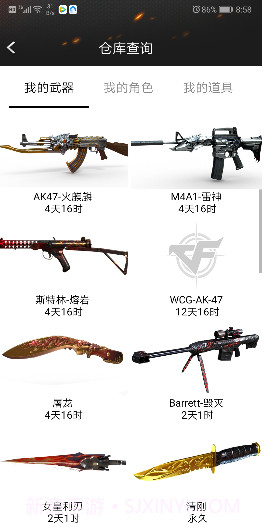 CF装备助手2截图5 CF装备助手2截图5