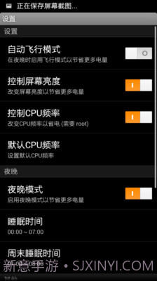 省电王截图4 省电王截图4