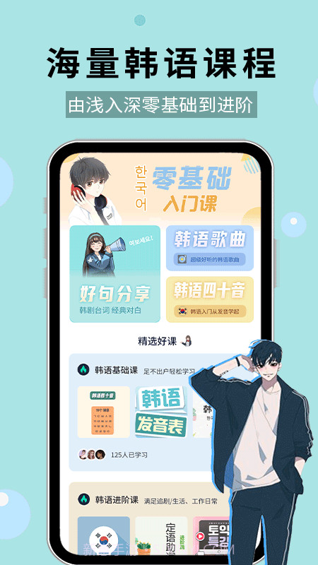 零基础学韩语截图3 零基础学韩语截图3