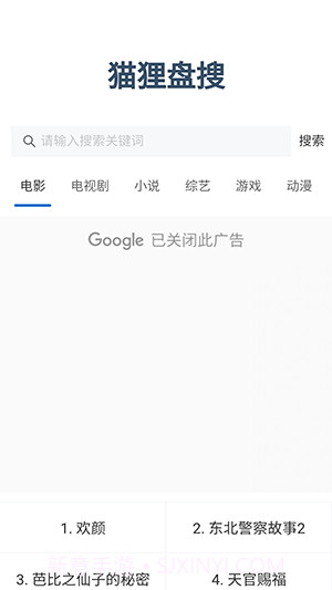 猫狸云搜索神器截图1