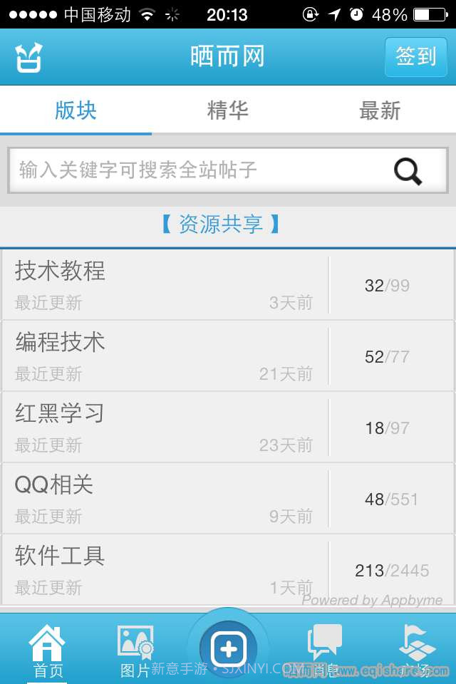晒而网截图3 晒而网截图3