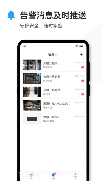 TP-LINK物联App截图3