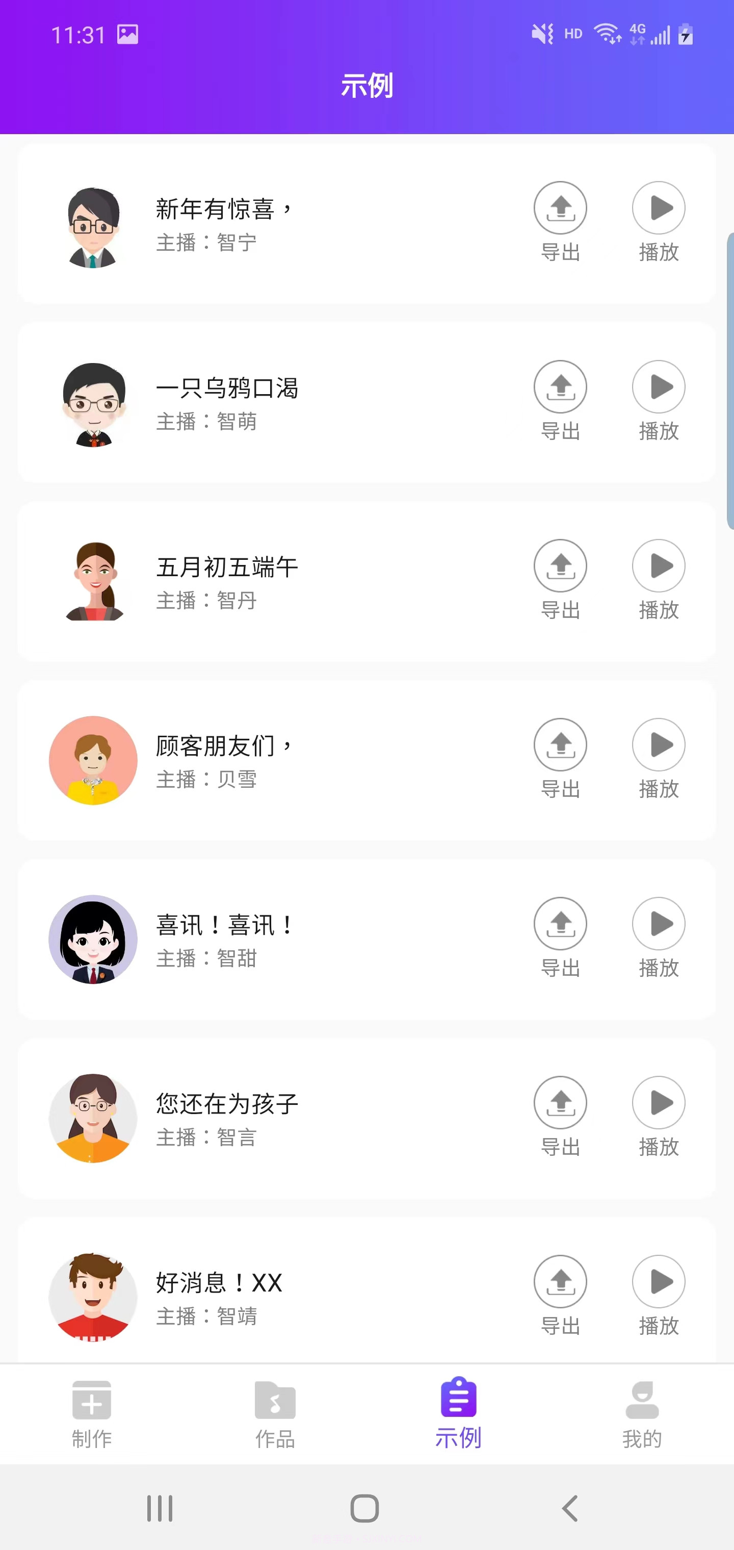 晟达配音截图4 晟达配音截图4