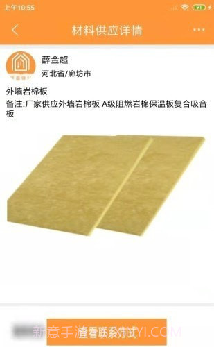 保温驿站截图1 保温驿站截图1