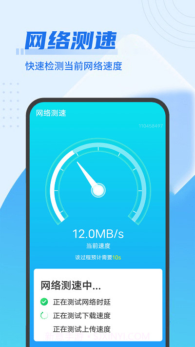 数数wifi闪电连接截图1