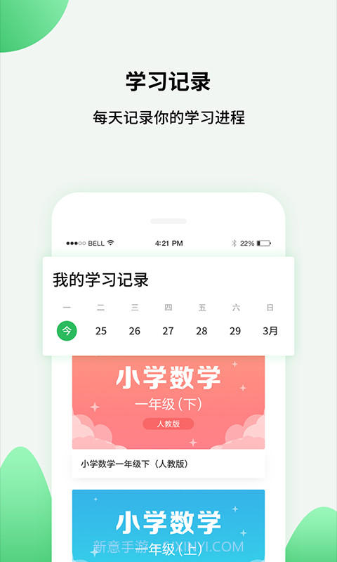 中小学精品课截图3