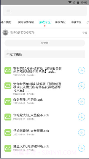 天道软件仓最新版截图2 天道软件仓最新版截图2