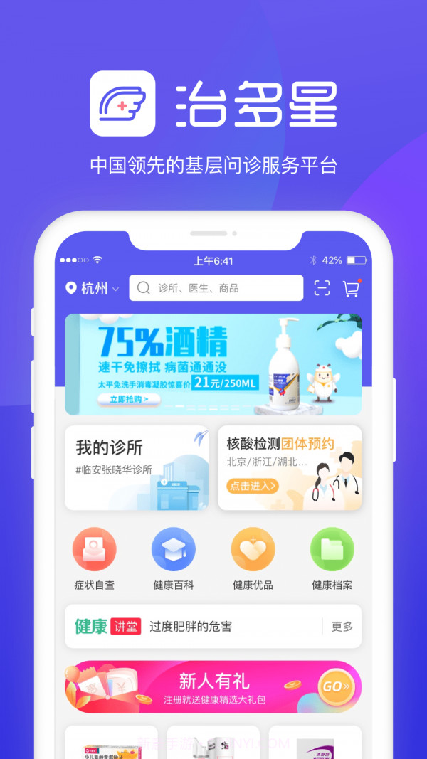 治多星截图1 治多星截图1
