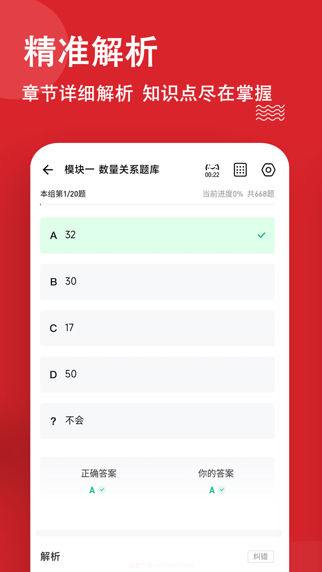 公考练题狗截图2