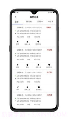 舜世通司机端截图2