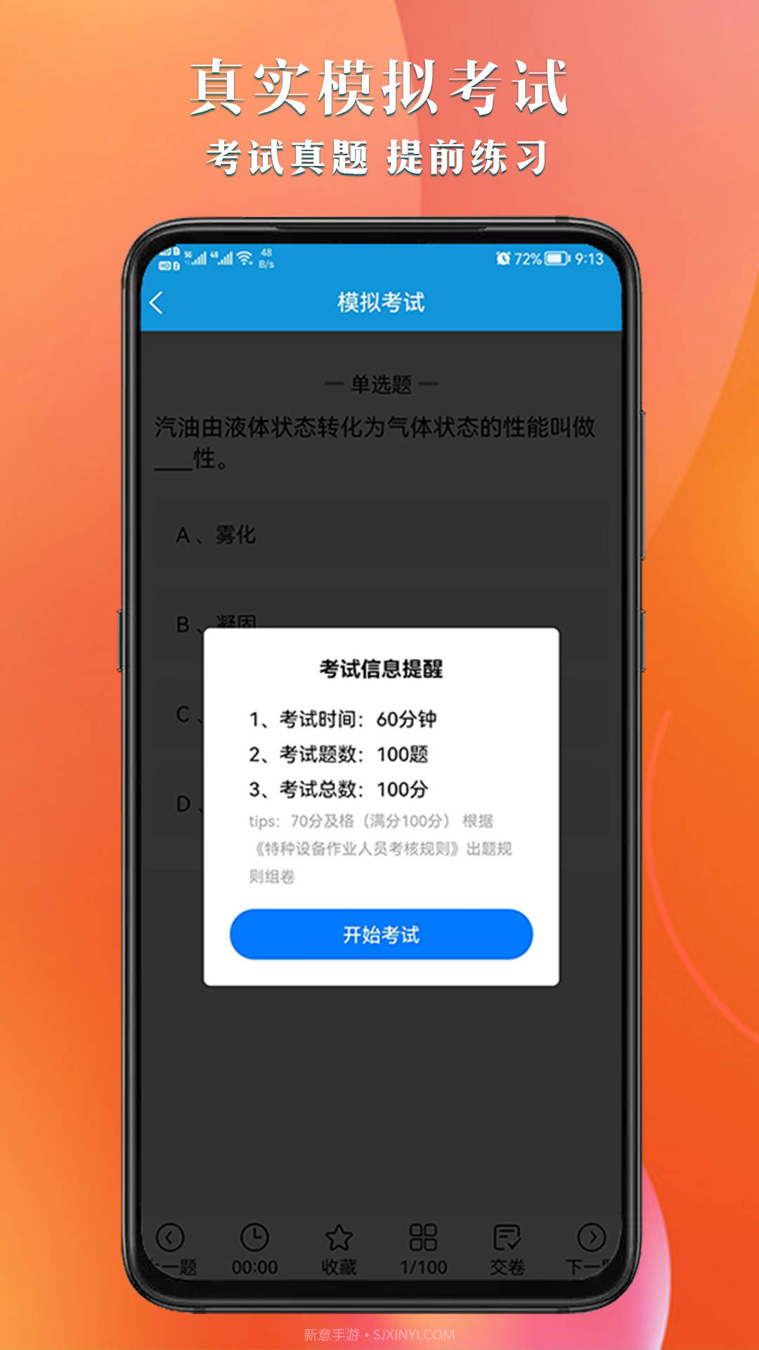 叉车考试助手截图1