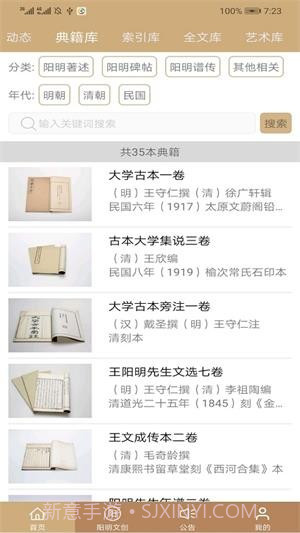 数字王阳明截图2 数字王阳明截图2