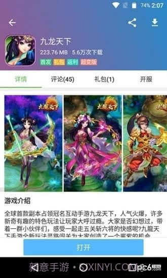 602游戏平台截图2 602游戏平台截图2