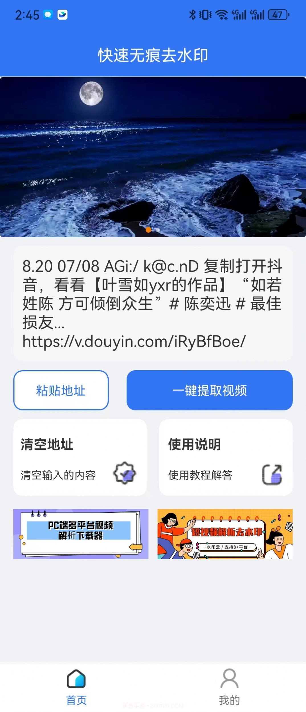 快速无痕去水印截图1 快速无痕去水印截图1