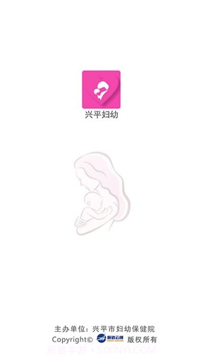 兴平妇幼截图3 兴平妇幼截图3