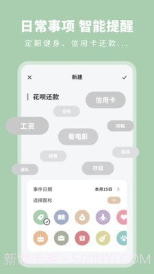 时光备忘提醒截图3 时光备忘提醒截图3