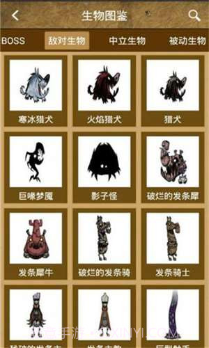 饥荒攻略助手截图1