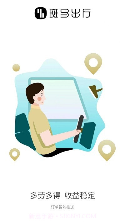 斑马出行司机端截图4