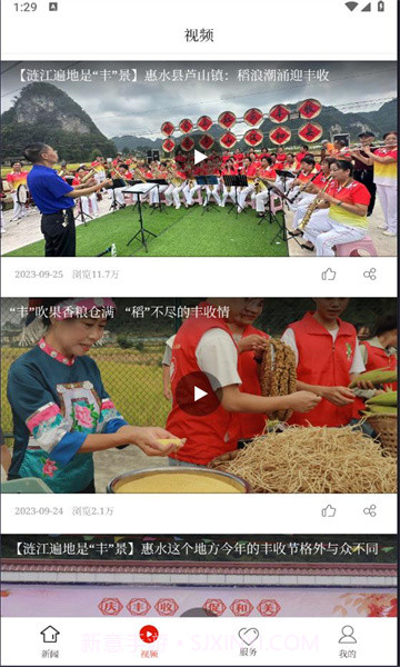 惠水融媒截图2 惠水融媒截图2