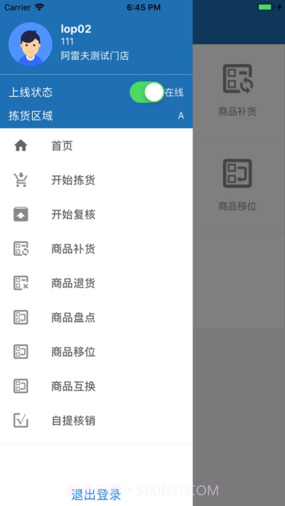 阿雷仓管截图1