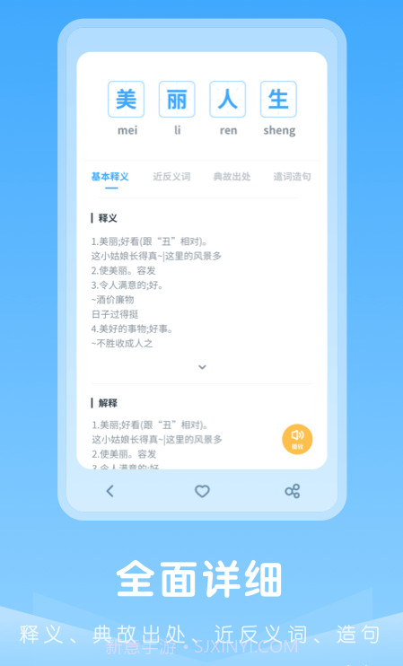 成语典故截图2