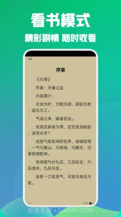 海棠阅读小说截图3