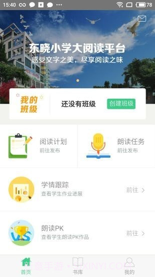 东晓小学教师端截图2