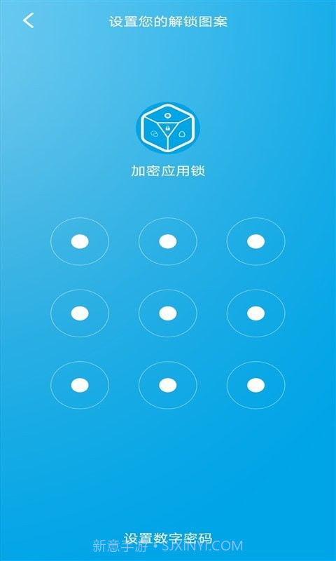 口袋应用锁截图4