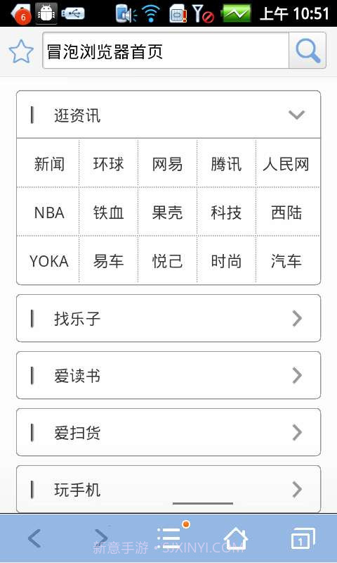 冒泡浏览器截图3 冒泡浏览器截图3