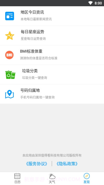天气日历生活通截图3