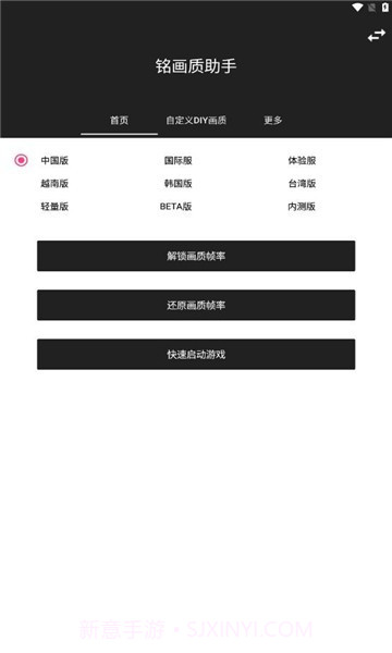 铭画质助手截图4 铭画质助手截图4