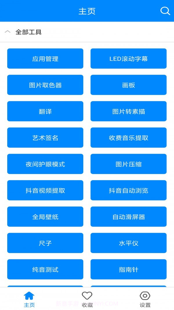 小强工具盒截图2