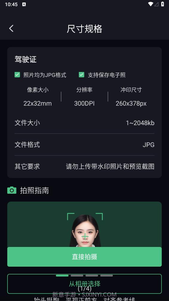 证件照生成器截图4