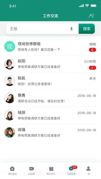 国家电网智慧应急截图3