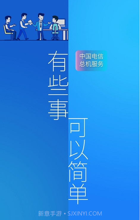 总机服务(中国电信总机服务)V6.1.10 安卓最新版截图1 总机服务(中国电信总机服务)V6.1.10 安卓最新版截图1