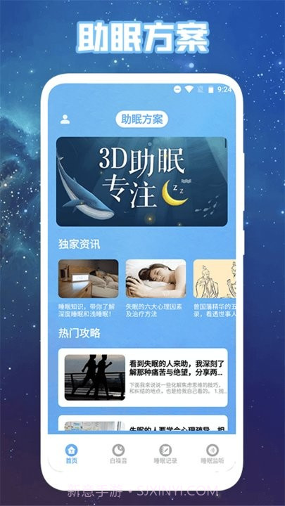 心晴度假村助眠截图2
