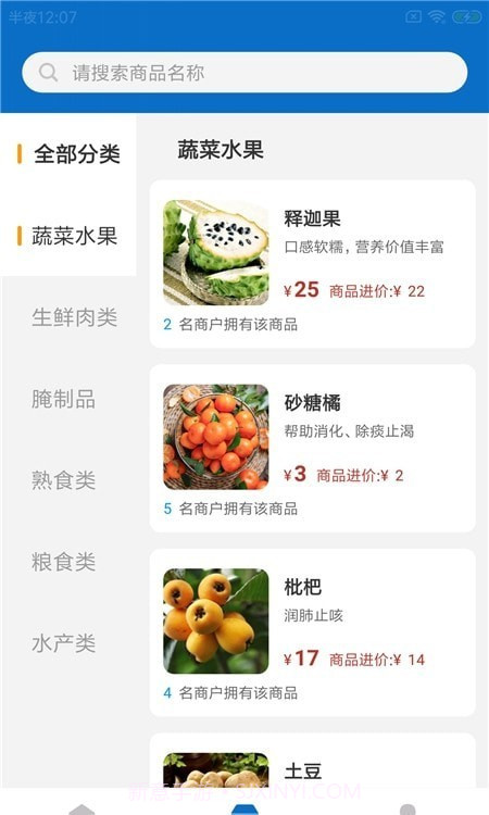 鲜米佳农市截图3 鲜米佳农市截图3