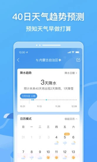 墨迹天气升级版2022截图2 墨迹天气升级版2022截图2