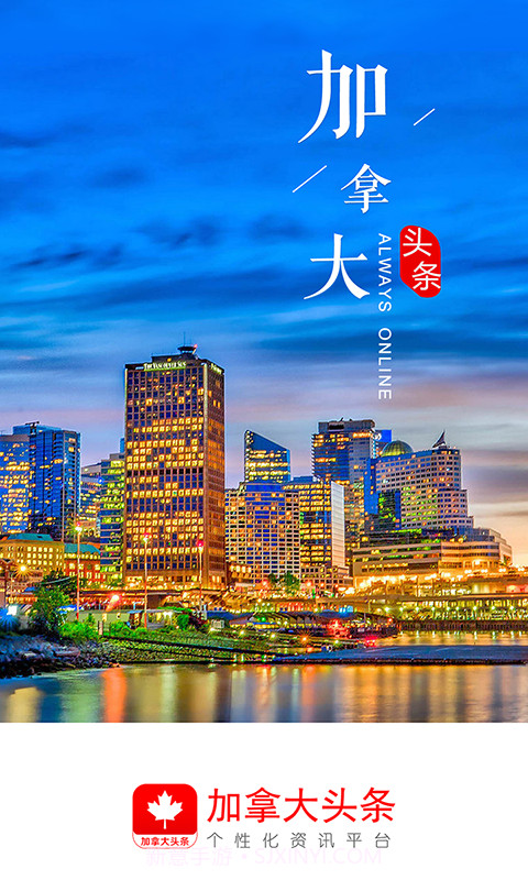 加拿大头条截图1